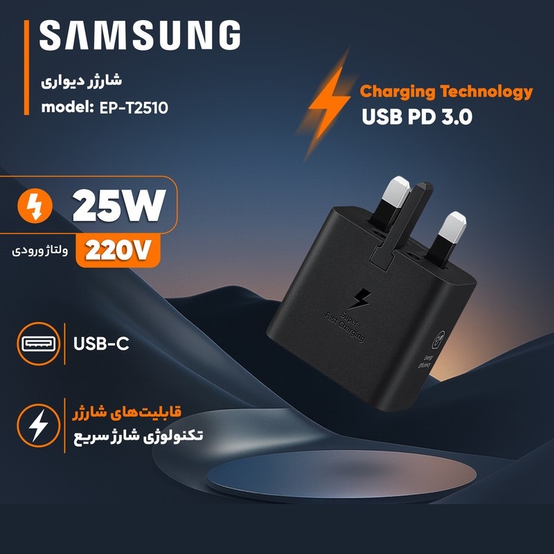آداپتور سوپر فست شارژ 25 وات سامسونگ EP-T2510