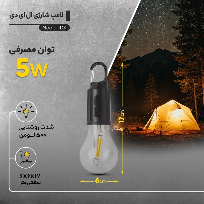 لامپ شارژی کمپینگ فیلامنتی مدل T01