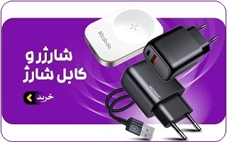 اداپتور، شارژر و کابل شارژ