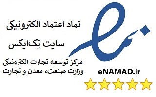 نماد اعتماد الکترونیکی