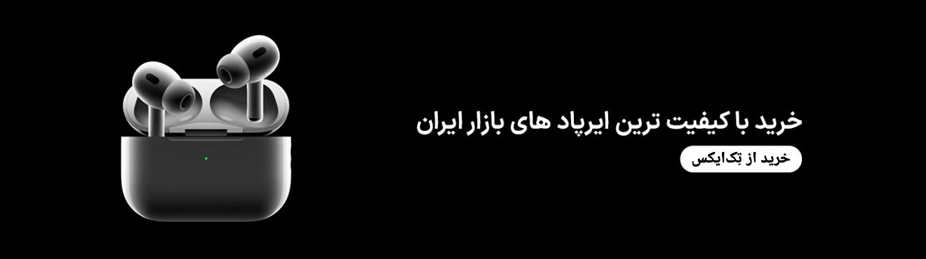 هندزفری و ایرپاد